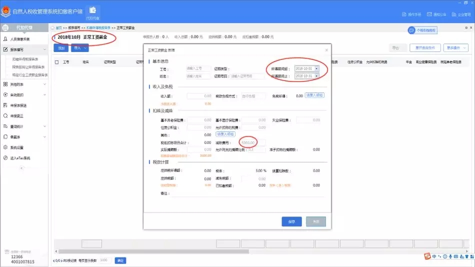太全了！工資的稅務(wù)及會(huì)計(jì)處理！從會(huì)計(jì)分錄到個(gè)稅申報(bào)！